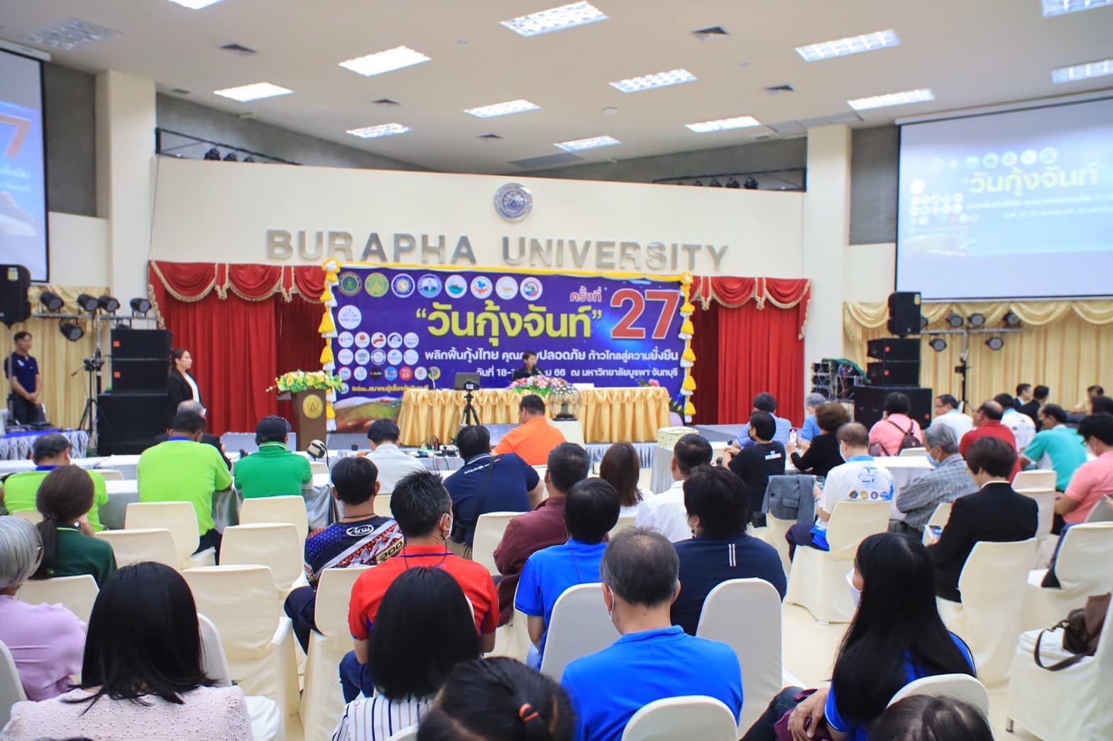  ณ หอประชุมมหาวิทยาลัยบูรพา วิ..ชมภาพ